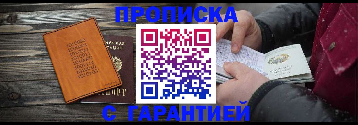 прописка 2025 в Сасово