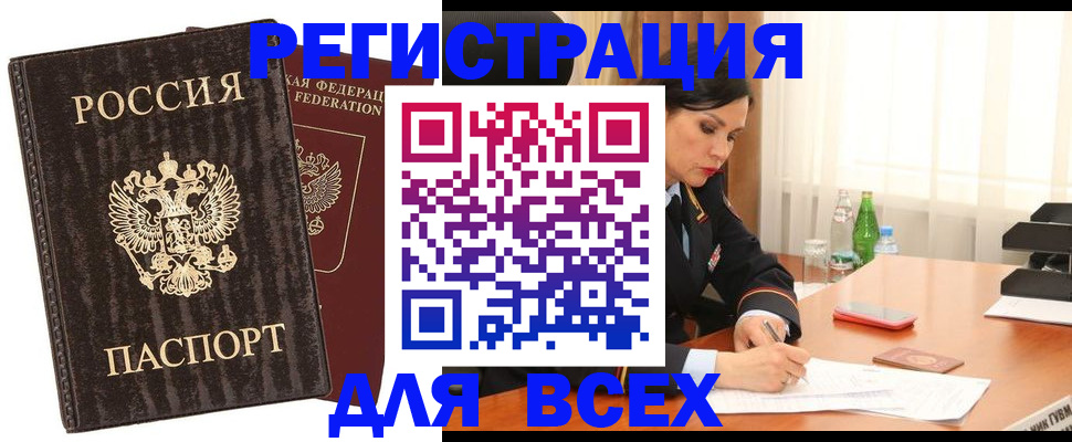 временная прописка в Сасово